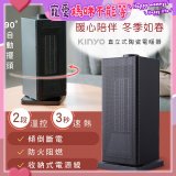 【KINYO】直立式陶瓷電暖器(EH-130)