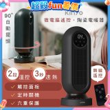 【KINYO】微電腦遙控陶瓷電暖器 (EH-200)