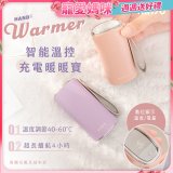 【KINYO】智能溫控暖暖寶/瞬熱暖手寶/電暖蛋(Type-C充電 HDW-6885)