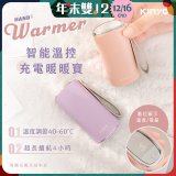 【KINYO】智能溫控暖暖寶/瞬熱暖手寶/電暖蛋(Type-C充電 HDW-6885)