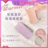 【KINYO】智能溫控暖暖寶/瞬熱暖手寶/電暖蛋(Type-C充電 HDW-6885)