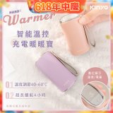 【KINYO】智能溫控暖暖寶/瞬熱暖手寶/電暖蛋(Type-C充電 HDW-6885)