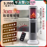 【SONGEN松井】3D擬真火焰陶瓷立式電暖器(KR-907T)