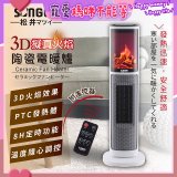 【SONGEN松井】3D擬真火焰陶瓷立式電暖器(KR-907T)