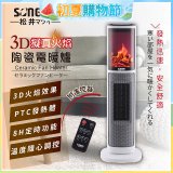 【SONGEN松井】3D擬真火焰陶瓷立式電暖器(KR-907T)