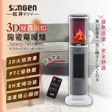 【SONGEN松井】3D擬真火焰陶瓷立式電暖器
