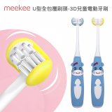 meekee U型全包覆刷頭 3D兒童電動牙刷 可愛狗狗版