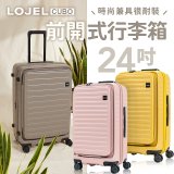 LOJEL 前開式擴充防盜防爆拉鍊行李箱【24吋 FIT】CUBO C-F1627
