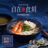 自在食刻 蛤蜊海鮮蒟蒻白麵