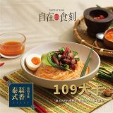 自在食刻 泰式蒜香蒟蒻米線1入