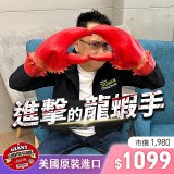美國原裝進口GIANT進擊的龍蝦手