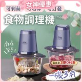 meekee 三合一食物調理機 雙調理碗超值組