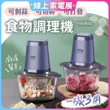 meekee 三合一食物調理機 雙調理碗超值組
