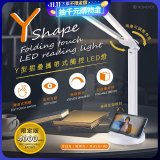 RONEVER Y型摺疊攜帶式觸控LED燈 PC395