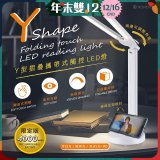 RONEVER Y型摺疊攜帶式觸控LED燈 PC395