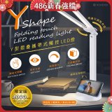 RONEVER Y型摺疊攜帶式觸控LED燈 PC395