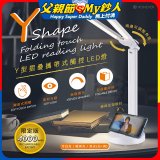 【免運】RONEVER Y型摺疊攜帶式觸控LED燈 PC395