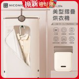 NICONICO 美型摺疊烘衣機 NI-L2014