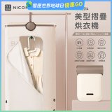 NICONICO 美型摺疊烘衣機 NI-L2014