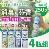 日本 ST雞仔牌 消臭除菌兩用噴霧4入組 除菸味/無香/皂香/洋甘菊