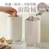 MGMC 韓國真空廚餘桶