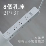 【KINYO】1開8三向出線3P延長線 (NSD-318)