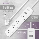 【KINYO】1開8三向出線3P延長線 (NSD-318)