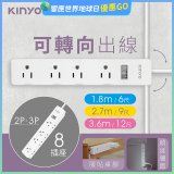 【KINYO】1開8三向出線3P延長線 (NSD-318)