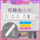 【KINYO】1開8三向出線3P延長線 (NSD-318)