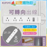 【KINYO】1開8三向出線3P延長線 (NSD-318)