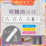 【KINYO】1開8三向出線3P延長線 (NSD-318)