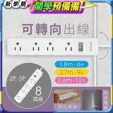 【KINYO】1開8三向出線3P延長線 (NSD-318)