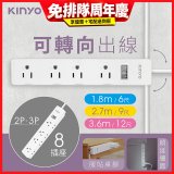 【KINYO】1開8三向出線3P延長線 (NSD-318)