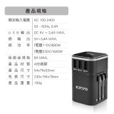 【KINYO】多合一旅行萬國轉接頭 (MPP3456-1 / MPP-2345-1)