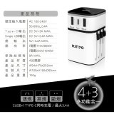 【KINYO】多合一旅行萬國轉接頭 (MPP3456-1 / MPP-2345-1)