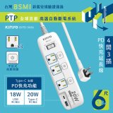 【KINYO】4開3插PD+USB延長線 (GIPD-343)