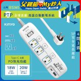 【KINYO】4開3插PD+USB延長線 (GIPD-343)