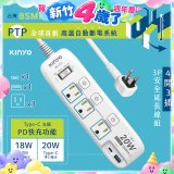 【KINYO】4開3插PD+USB延長線 (GIPD-343)