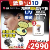 【下殺再送咖啡】LG TONE Free 真無線運動藍牙耳機 IP67 防水防塵可水洗 TF7
