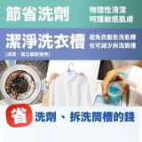 【限時下殺】日本原裝進口 最新Nano Bubble 奈米氣泡產生轉接頭（洗衣機用）