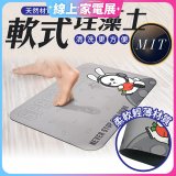 【日竹門】頂級軟式珪藻土吸水地墊 太空兔遊