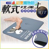 【日竹門】頂級軟式珪藻土吸水地墊 福兔摩斯