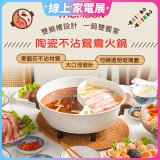 THOMSON 陶瓷不沾鴛鴦火鍋5L TM-SAK51