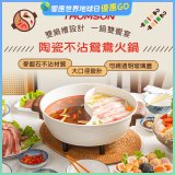 THOMSON 陶瓷不沾鴛鴦火鍋5L TM-SAK51