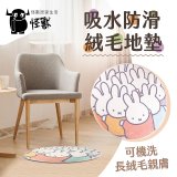 【Miffy米飛】萬用織物墊絨毛款 歡樂米飛