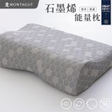 法國MONTAGUT夢特嬌 石墨烯能量枕／健康被