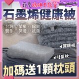 法國MONTAGUT夢特嬌 石墨烯能量枕／健康被