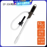 日本工進Koshin 電動加油槍 EP-306