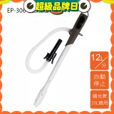 日本工進Koshin 電動加油槍 EP-306