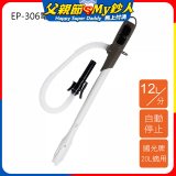 日本工進Koshin 電動加油槍 EP-306